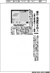 新潟精機、定盤・精度測定ソフト刷新　操作・視認性を向上