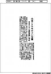 東京都立大など、小麦×トウモロコシ交雑　気候変動に対応