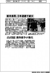 ぶぎん地域経済研が埼玉県内企業調査、新卒採用、3年連続で減少 獲得競争が激化