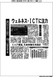 企業フォーカス／三洋化成工業