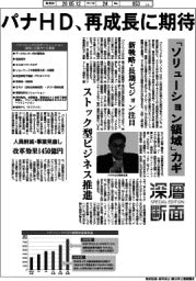 深層断面／パナHD、再成長に期待　「ソリューション領域」カギ