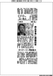 ＣＦＯの視点（１６）三菱重工業・西尾浩氏