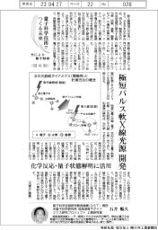 量子科学技術でつくる未来（９２）光による量子制御　極短パルス軟Ｘ線光源　開発