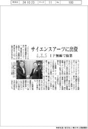 ＪＶＣケンウッド、サイエンスアーツに出資　ＩＰ無線で協業