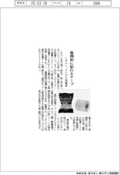 ニチバン、湿潤面に貼れるテープ　コンクリ用発売