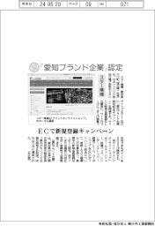 スター精機、祝・「愛知ブランド企業」認定 ECで新規登録キャンペーン