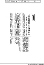 ２０２４概算要求／文科省、大学病院の働き方改革推進　１２０億円、１大学当たり年３億円支援