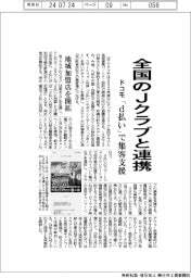 ドコモ、全国のＪクラブと連携　「ｄ払い」で集客支援