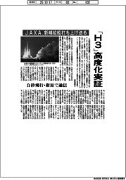 ＪＡＸＡ、新補給船打ち上げ迫る　「H３」高度化実証