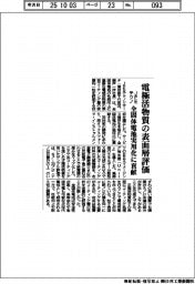ＪＦＥテクノ、電極活物質の表面層評価　全個体電池実用化に貢献