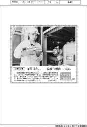 リケジョｎｅｏ（２３６）三菱化工機・栗原美佳（くりはら・みか）さん