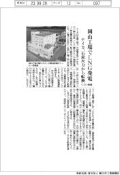 テイカ、岡山工場でLNG発電 石炭火力から転換