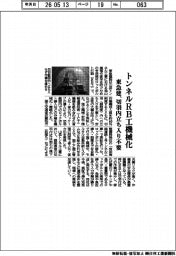 東急建、トンネルＲＢ工機械化　切羽内立ち入り不要