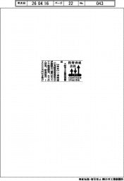 投資育成会社の投資先（２月分）大阪中小企業投資育成