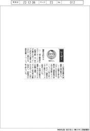 経営ひと言／産学協働イノベーション人材育成協議会・」国府寬司代表理事　「確率は約半分」