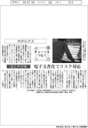 チェーンをつなぐ／ホタルクス　電子文書化でリスク対応