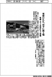 東亜ＤＫＫ、岩手に新工場　電極・卓上水質計など増強