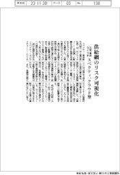 スペクティ、供給網のリスク可視化　災害・事故など分析