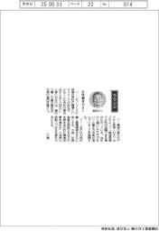 経営ひと言／福田工業・福田吉隆社長「女性働きやすく」