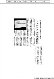 アステラス、加齢黄斑変性薬の注射液 米で承認取得