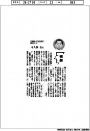 横顔／日銀金沢支店長に就任した今久保圭氏
