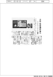 パイオニア、カーナビ刷新　音質・検索機能強化