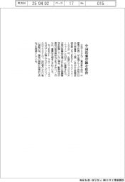 日光ケミカルズ、医薬品添加物が中国ＤＭＦ登録