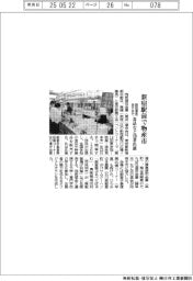 西武信金、新宿駅前で物産市　１２６者出展