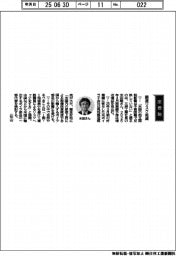 経営ひと言／三浦工業・米田剛社長「調達リスク低減」