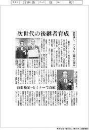 長野県シートメタル工業会40周年　次世代の後継者育成