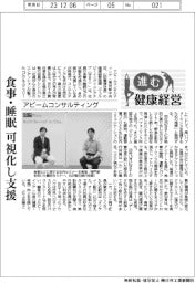 進む健康経営／アビームコンサルティング　食事・睡眠可視化し支援