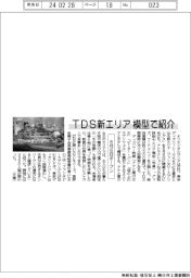 ＴＤＳ新エリア、模型で紹介　６月６日オープン