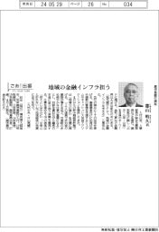 さあ出番/鹿児島銀行頭取・郡山明久氏 地域の金融インフラ担う