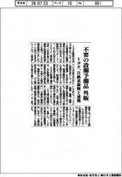 トヨタ、不要の設備予備品を販売　日鉄系新興と連携