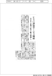 明治安田、ＥＳＧ評価サービス開始、企業の取り組み後押し