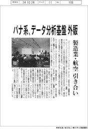 パナ系、データ分析基盤を外販/製造業や航空から引き合い