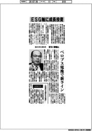 インタビュー／積水化学工業社長・清水郁輔氏　ＥＳＧ軸に成長投資