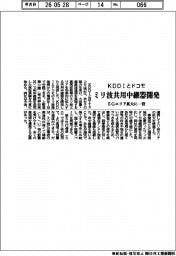 ＫＤＤＩとドコモ、ミリ波共用中継器を開発　５Ｇエリア拡大に一役