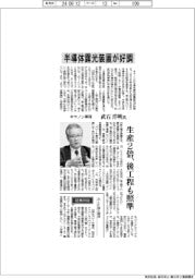 インタビュー／キヤノン専務・武石洋明氏　半導体露光装置が好調