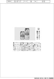 セブン&アイ・ホールディングス/麦のうまみと糖質ゼロ両立