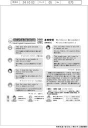 ものづくり現場のリアル英会話（４２）