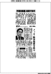 インタビュー／荏原執行役精密・電子カンパニープレジデントの南部勇雄氏　半導体装置、投資で先手