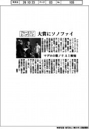 「ブルーエコノミーアワード」大賞にソノファイ　マグロの脂ノリＡＩ検知