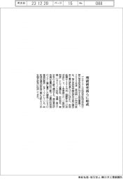 プロテリアル材料科学財団、理研研究員ら助成