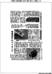 航空宇宙ビジネス・フロンティアへの挑戦（１４４）オービタルエンジニアリング　国産衛星部材