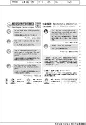 ものづくり現場のリアル英会話（11）