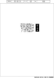 【おくやみ】吉野隆氏(元帝人常務執行役員)
