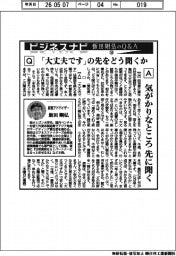 ビジネスナビ　飯田剛弘のＱ＆Ａ（５４）「大丈夫です」の先をどう聞くか