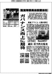 深層断面／監査等委員会設置会社に東証プライム４割が移行　ガバナンス向上に期待