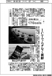 日本を変える17Goals（296）くら寿司